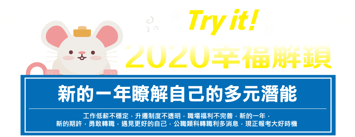 保成學儒-2020了解自己多元潛能